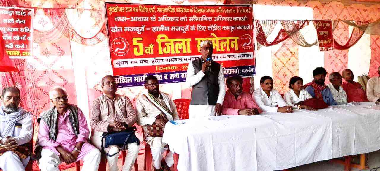 5th Darbhanga District Conference