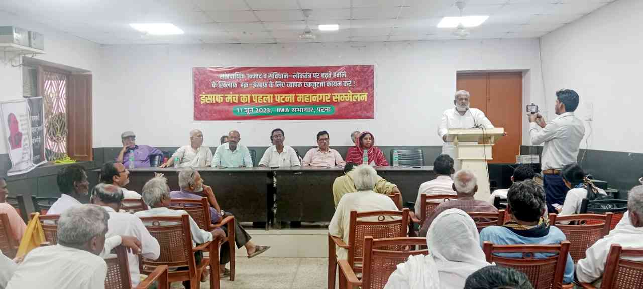 insaaf-manch's-first-patna-conference