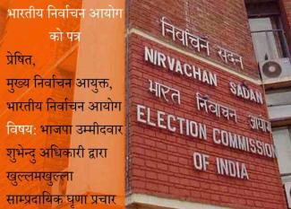 Letter to Election Commission of India