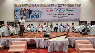 maharashtra-join-india-conference-in-jalgaon