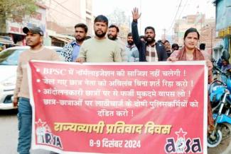 aisa-protest-against-case-against-bpsc-candidates