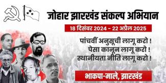 johar-jharkhand-resolution-campaign