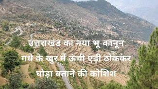 new-land-law-uttarakhand